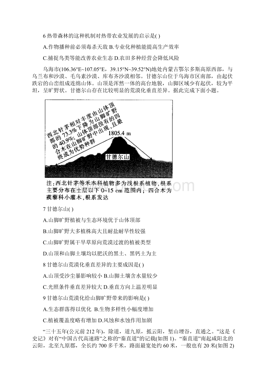 届高考地理考前每日拔高练1011含答案.docx_第2页