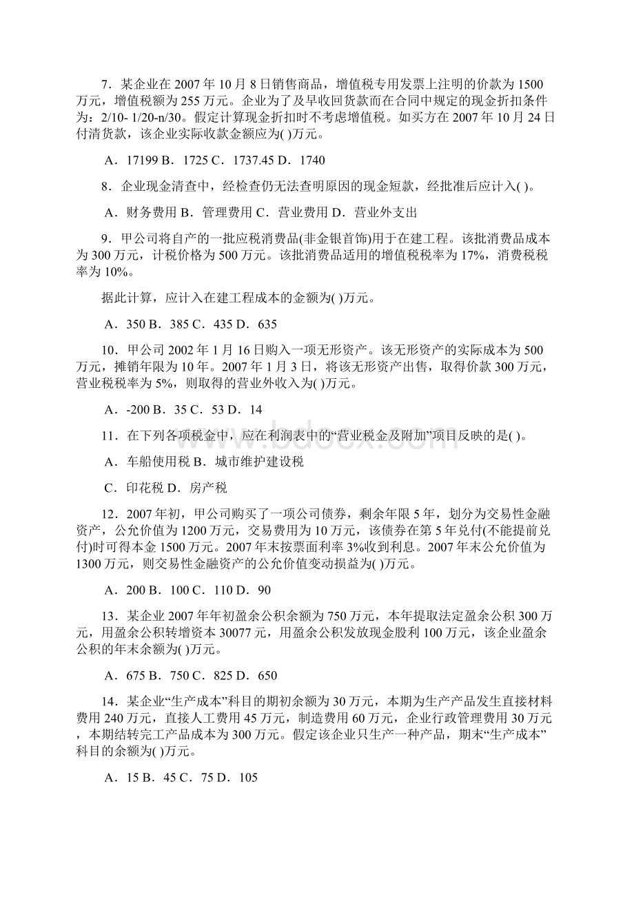 会计学模拟试题带解析77Word文档格式.docx_第2页