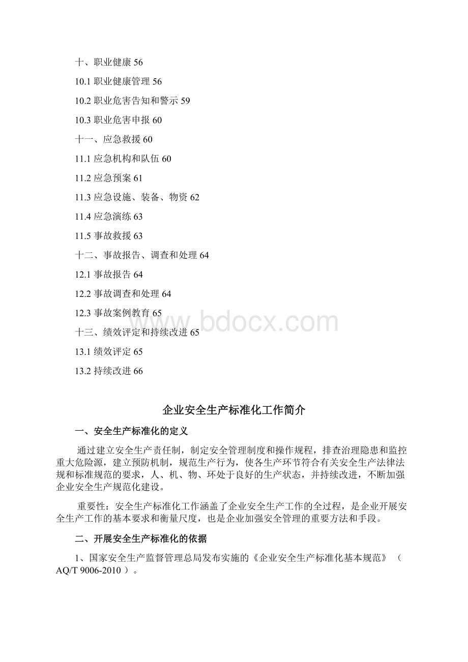 仓储物流企业安全生产标准化评分办法Word下载.docx_第3页