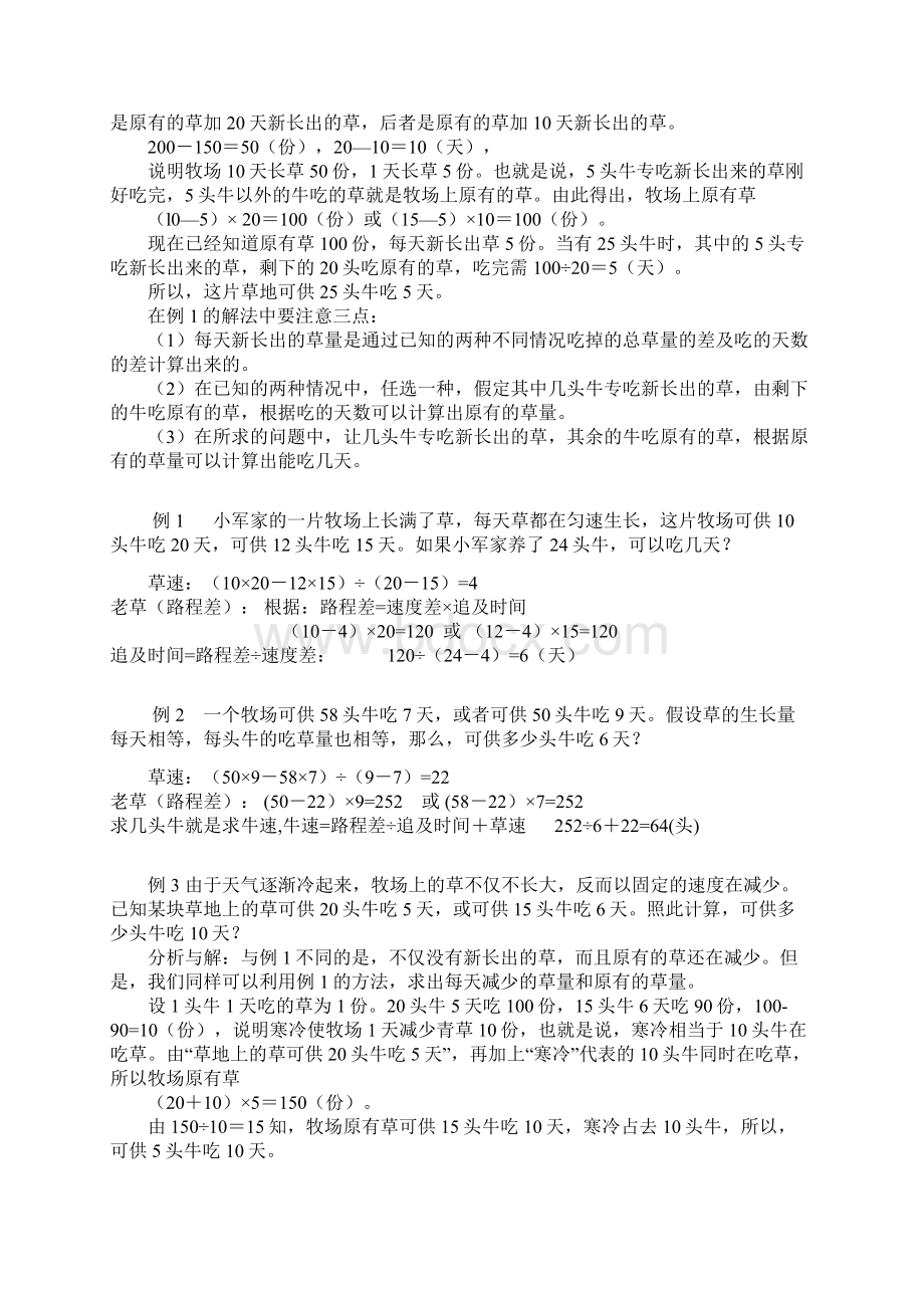 小学奥数之牛吃草问题含答案Word文档格式.docx_第2页