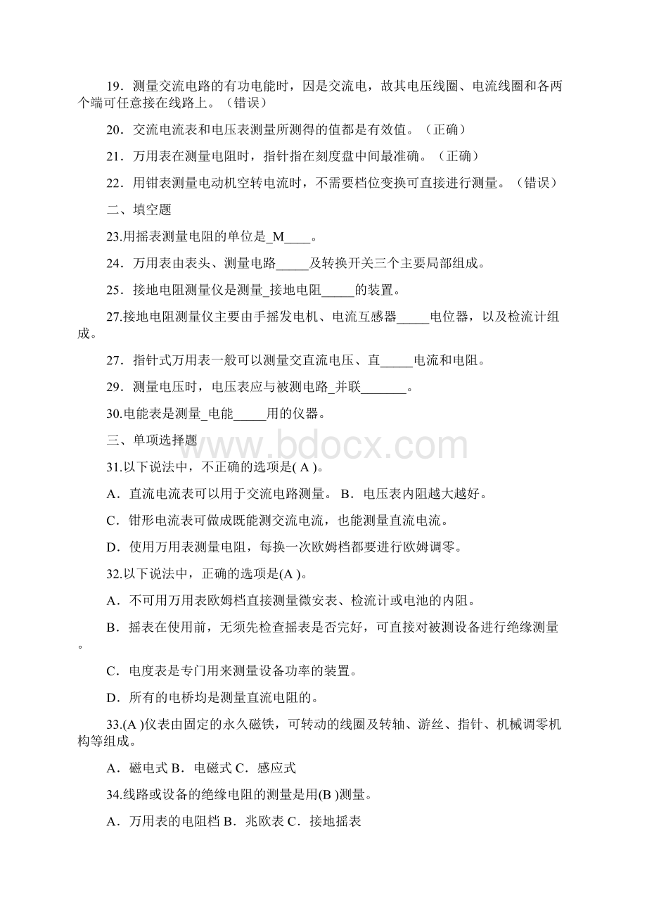 低压电工资格考试全真模拟试题库及答案共六套.docx_第2页