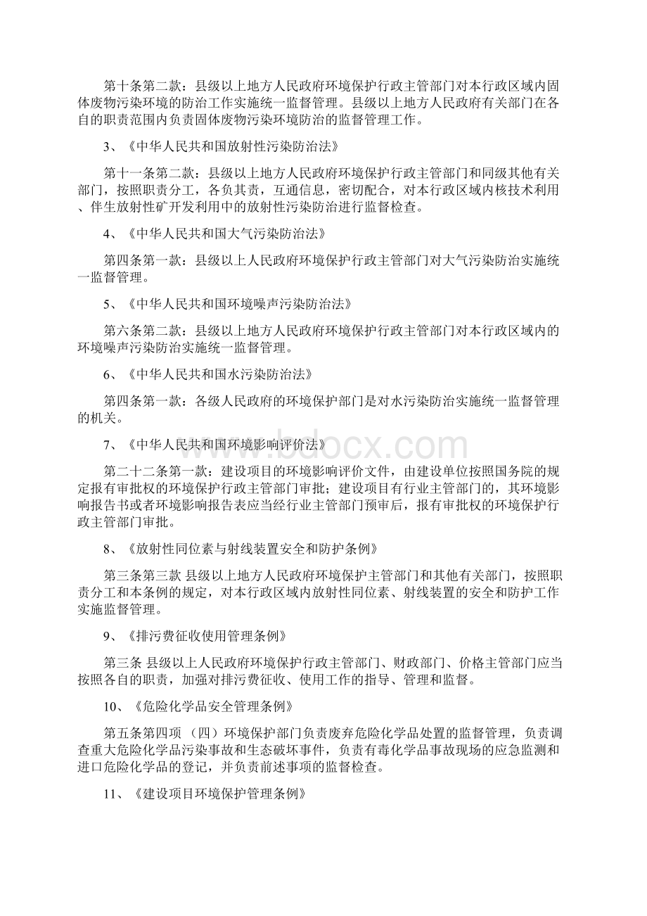 排污申报资料登记类Word文档下载推荐.docx_第2页