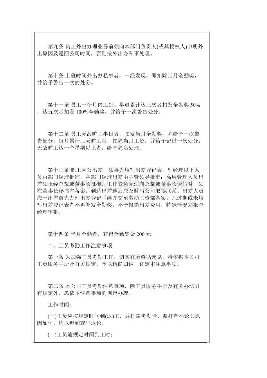 企业考勤管理制度参考.docx_第2页