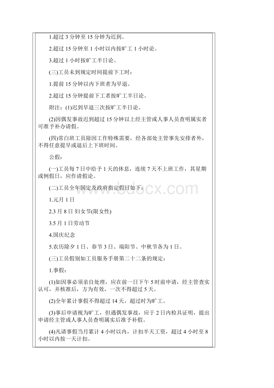 企业考勤管理制度参考.docx_第3页