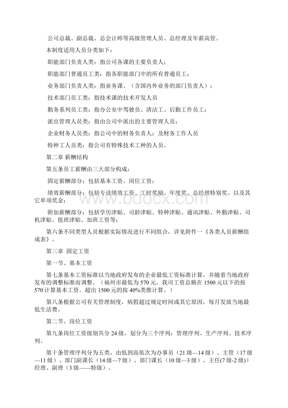 制造业薪酬制度Word文档格式.docx_第2页