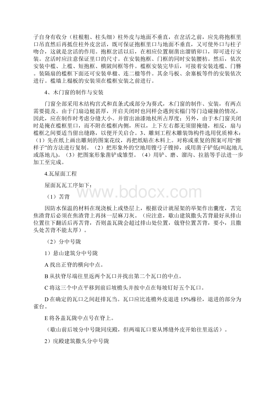 仿古廊亭施工方案.docx_第2页