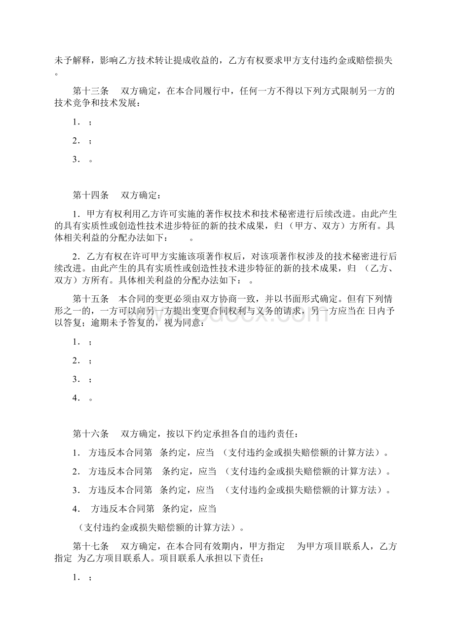 软件著作权实施许可合同协议范本模板Word文档格式.docx_第3页