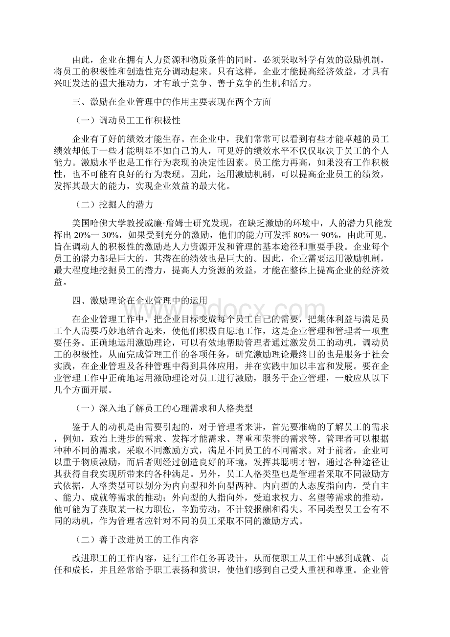 《论激励理论在实践中的应用范文大全》.docx_第3页