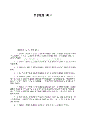 信息服务与用户Word文档下载推荐.docx