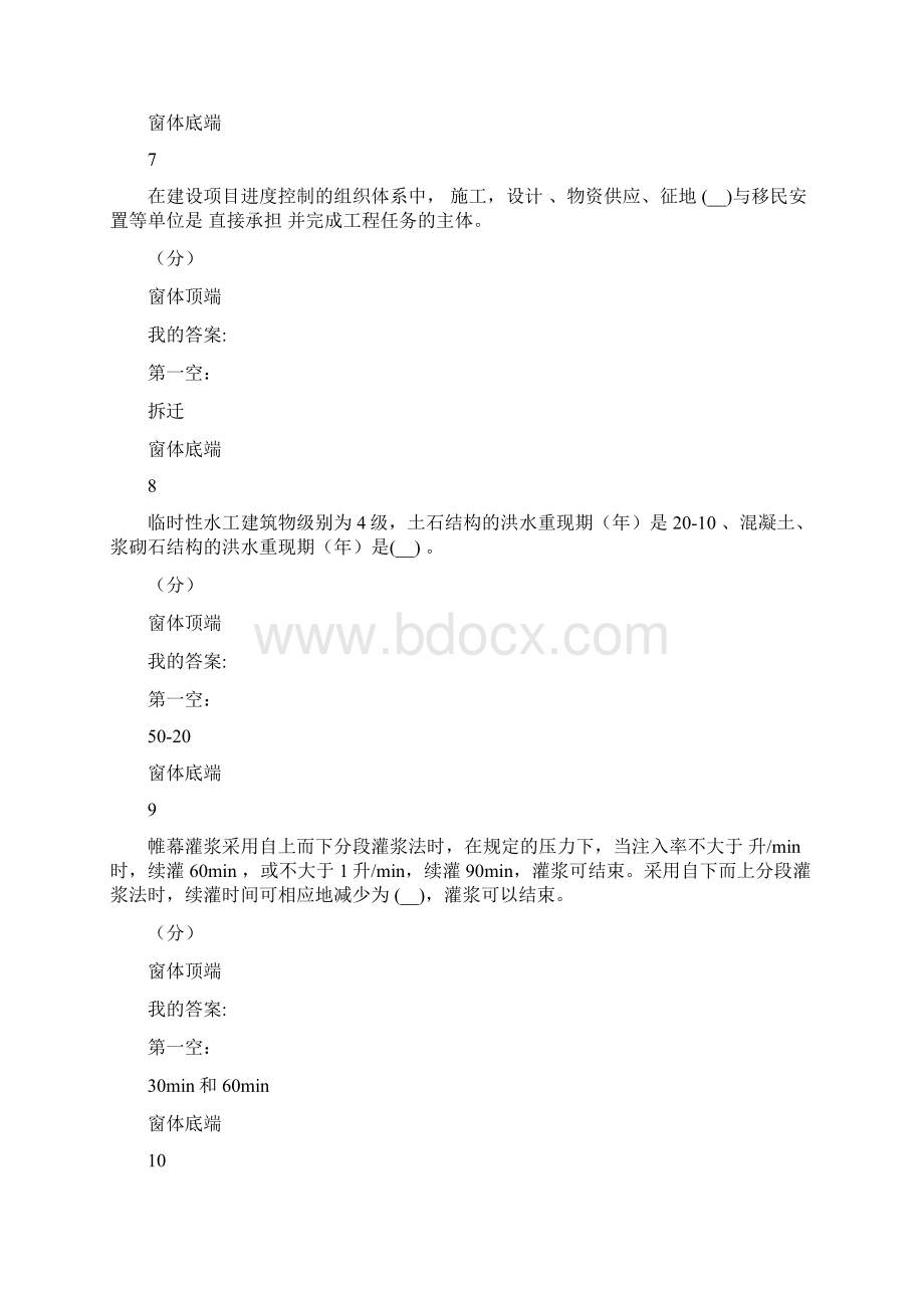 年江西水利二级建造师继续教育考试答案.docx_第3页