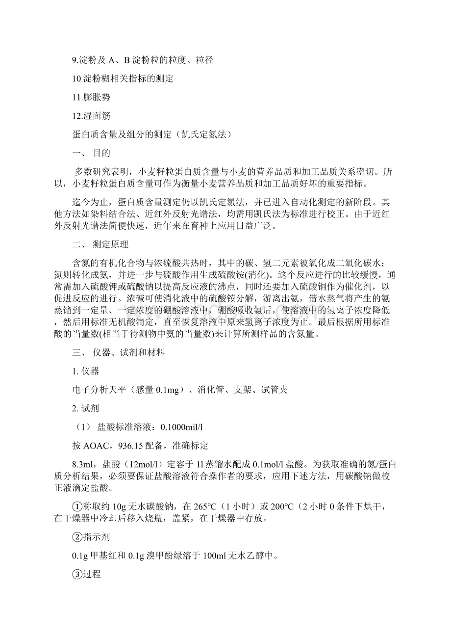 面粉品质测定方法.docx_第2页