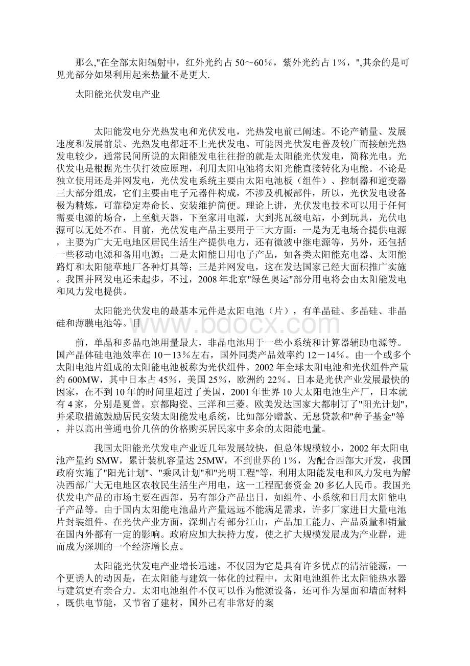 新能源科普知识.docx_第2页