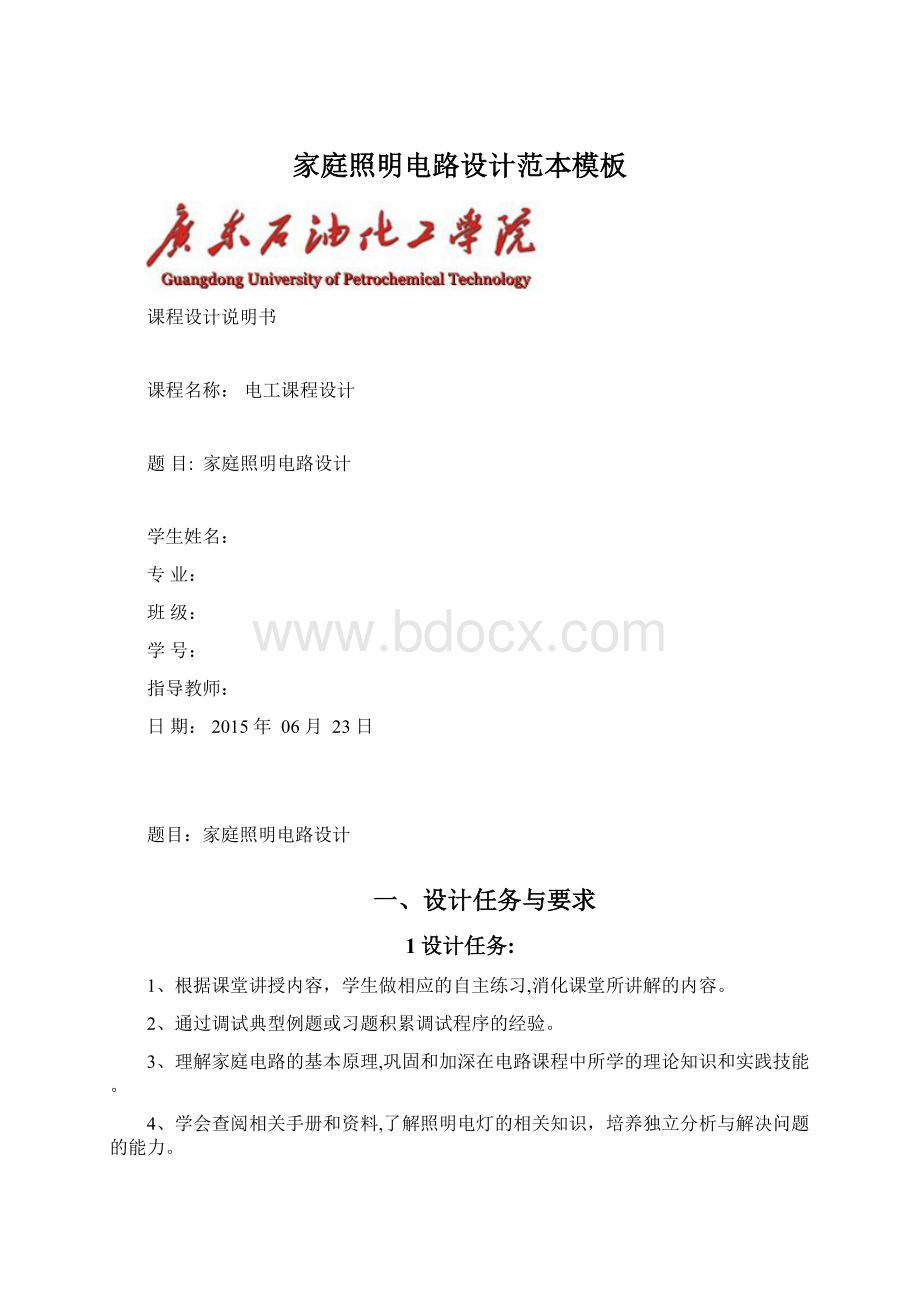 家庭照明电路设计范本模板.docx_第1页