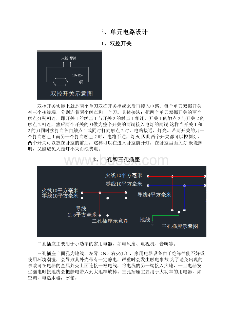 家庭照明电路设计范本模板Word下载.docx_第3页