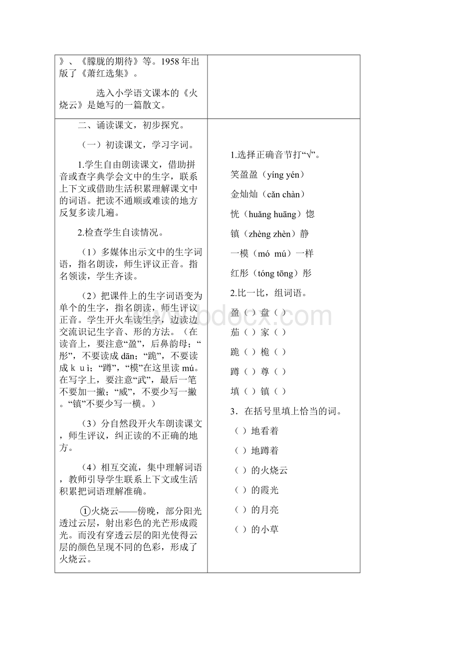 最新部编版三年级语文下册24 火烧云教案+反思+课时练习及答案Word文档格式.docx_第3页