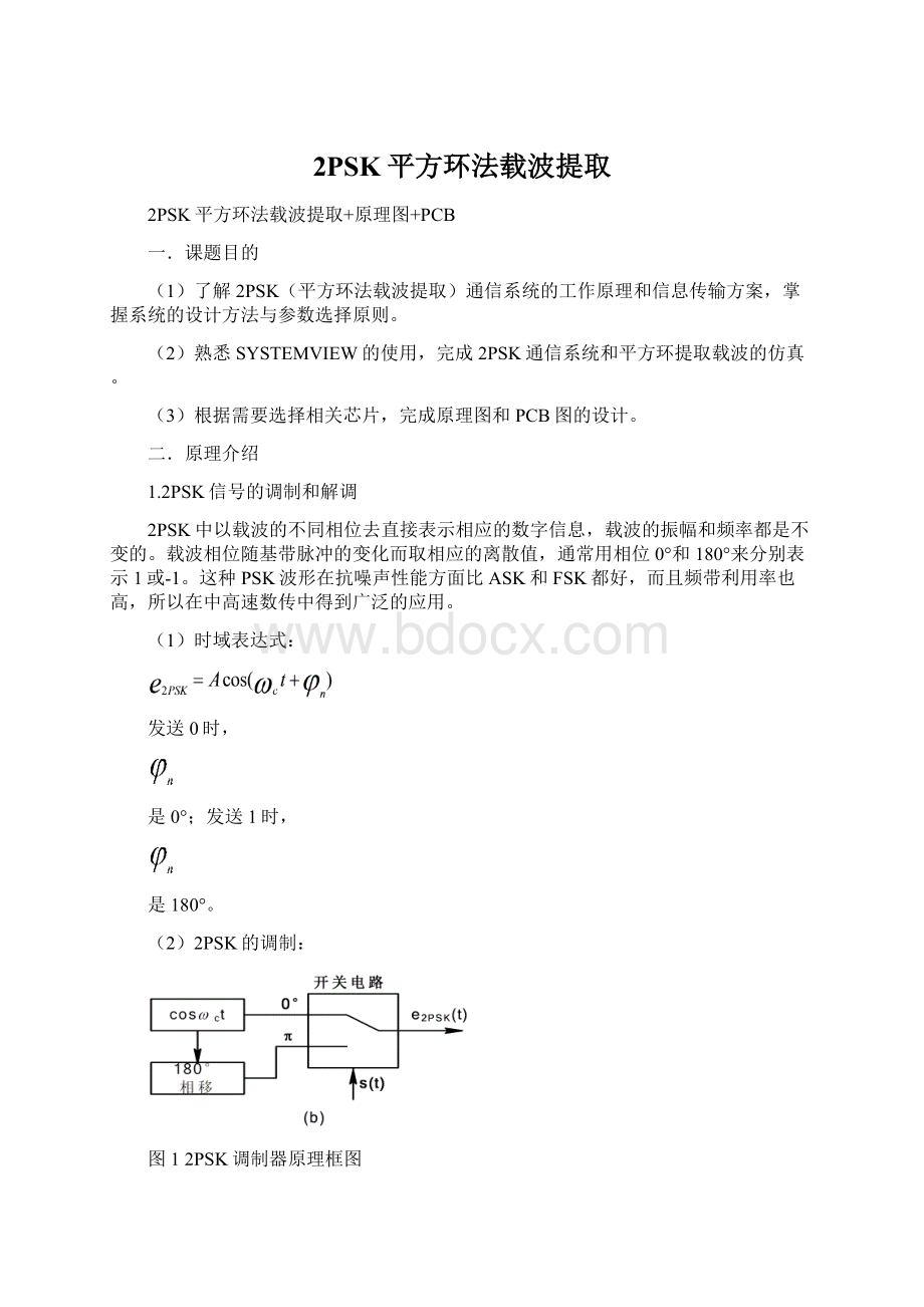 2PSK平方环法载波提取Word下载.docx