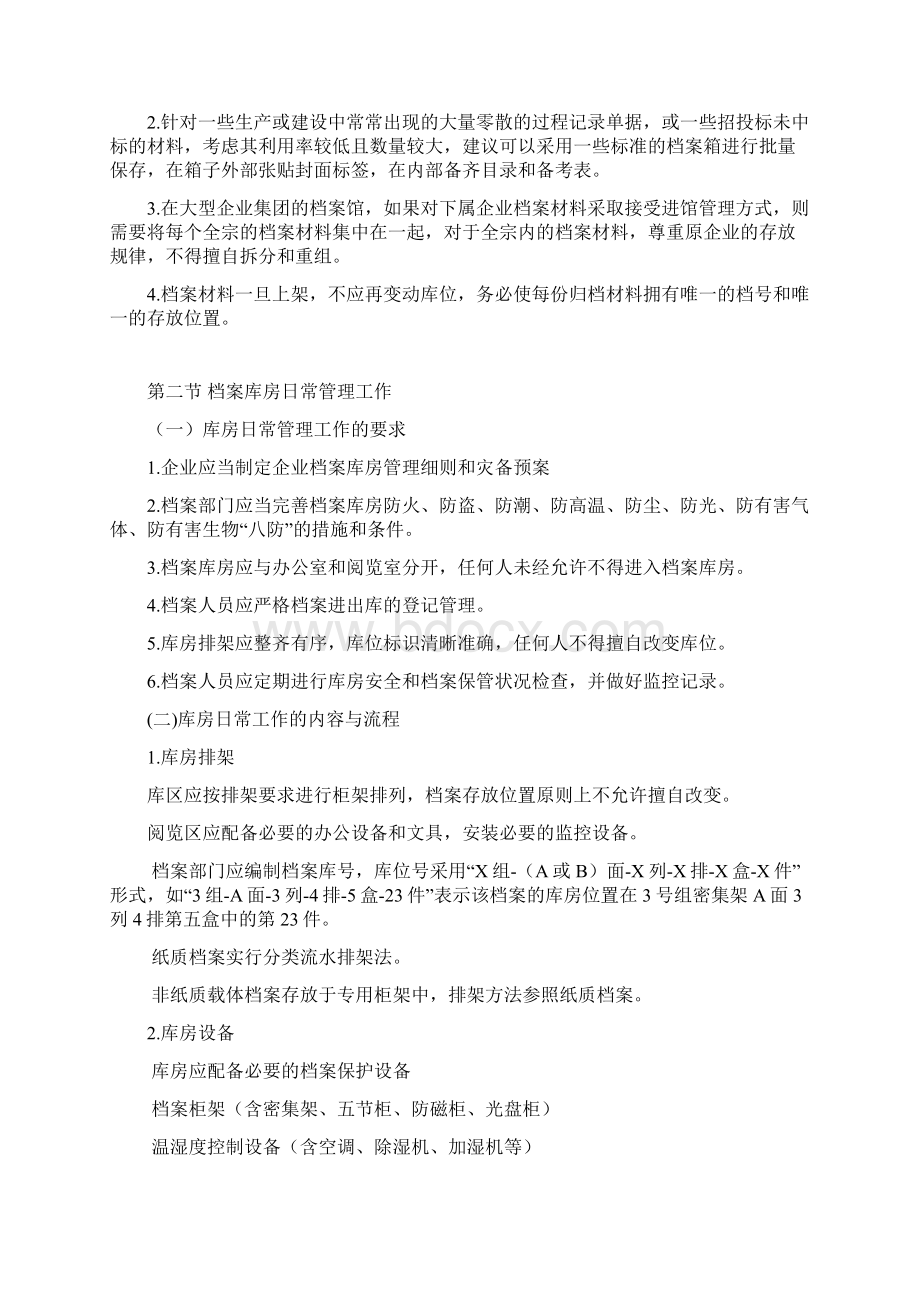 第四章企业档案库房管理.docx_第2页