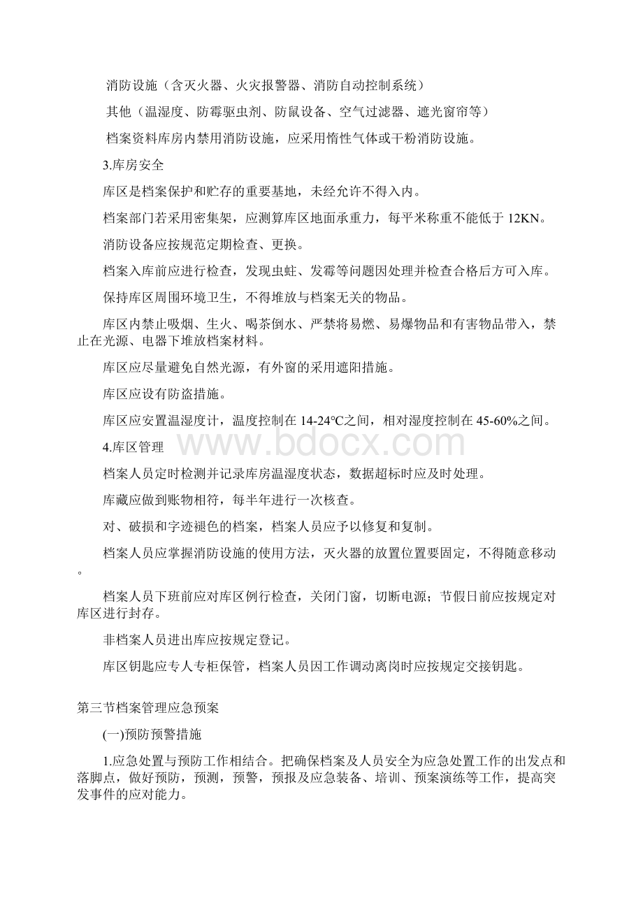 第四章企业档案库房管理.docx_第3页