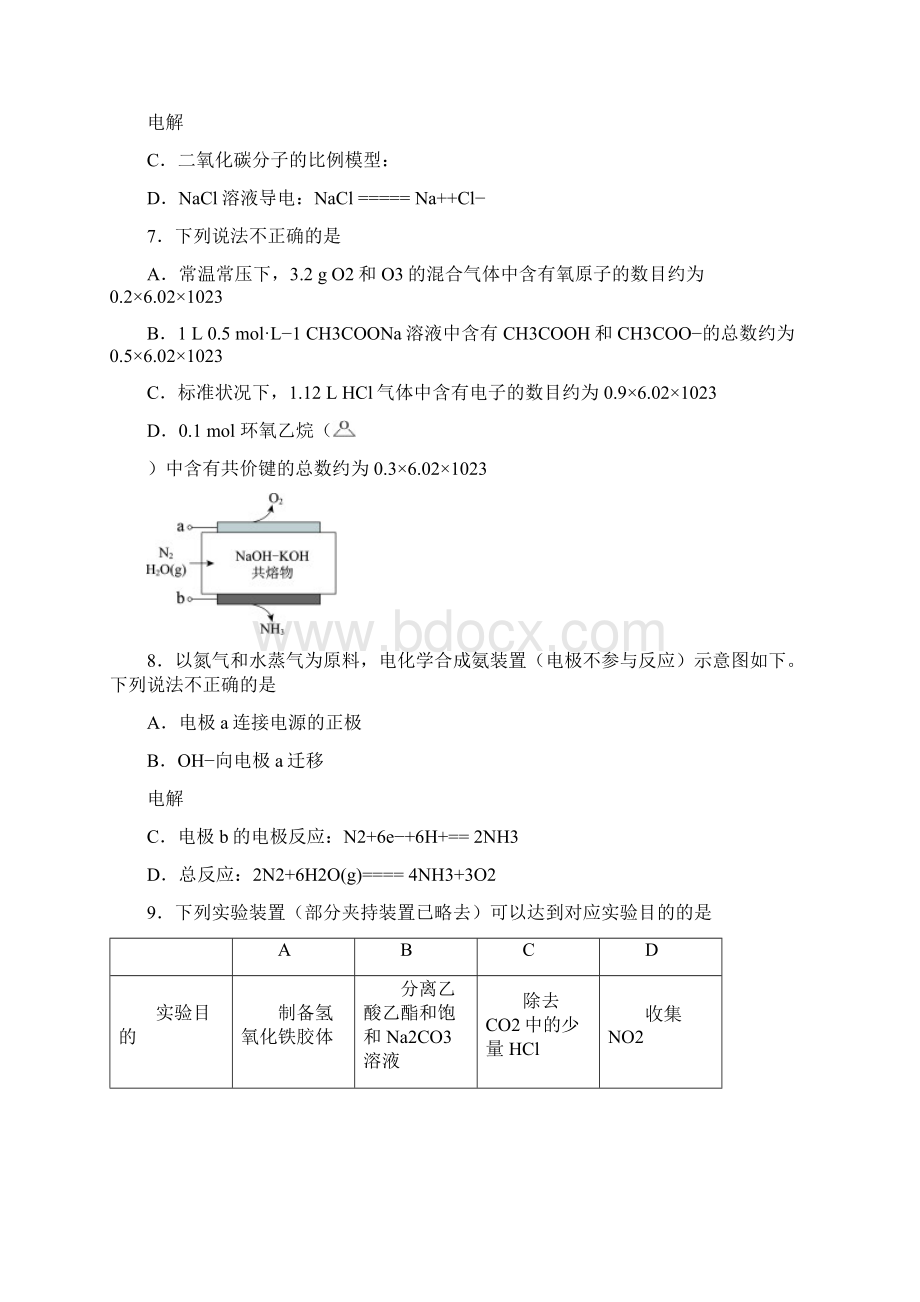 北京市西城区高三化学二模试题含答案Word下载.docx_第3页