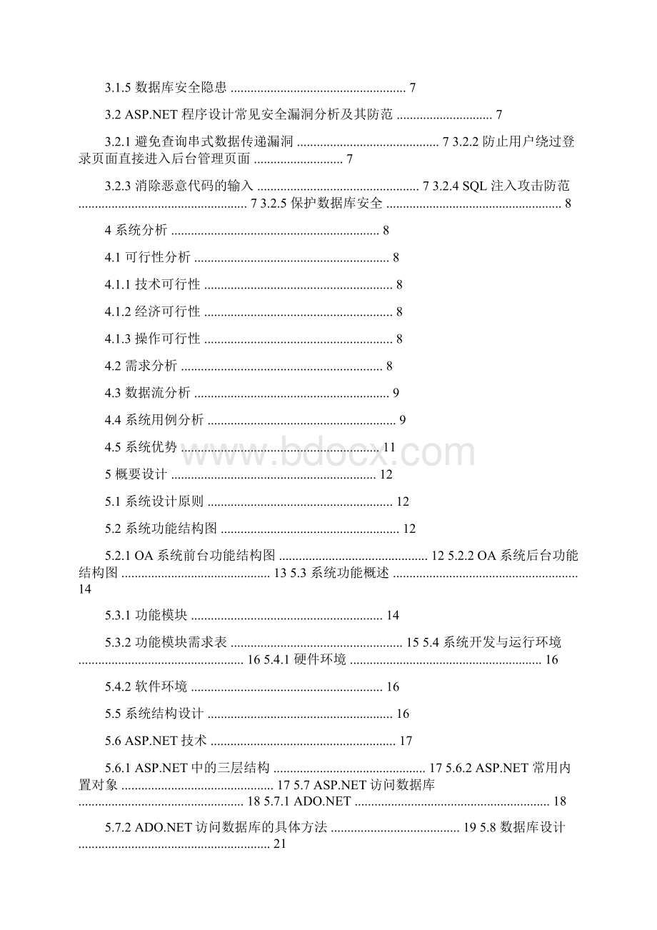 OA办公自动化系统设计毕业设计.docx_第2页