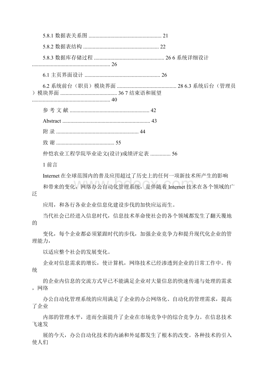 OA办公自动化系统设计毕业设计.docx_第3页