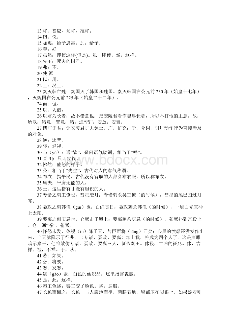 古诗唐雎不辱使命翻译赏析Word下载.docx_第2页