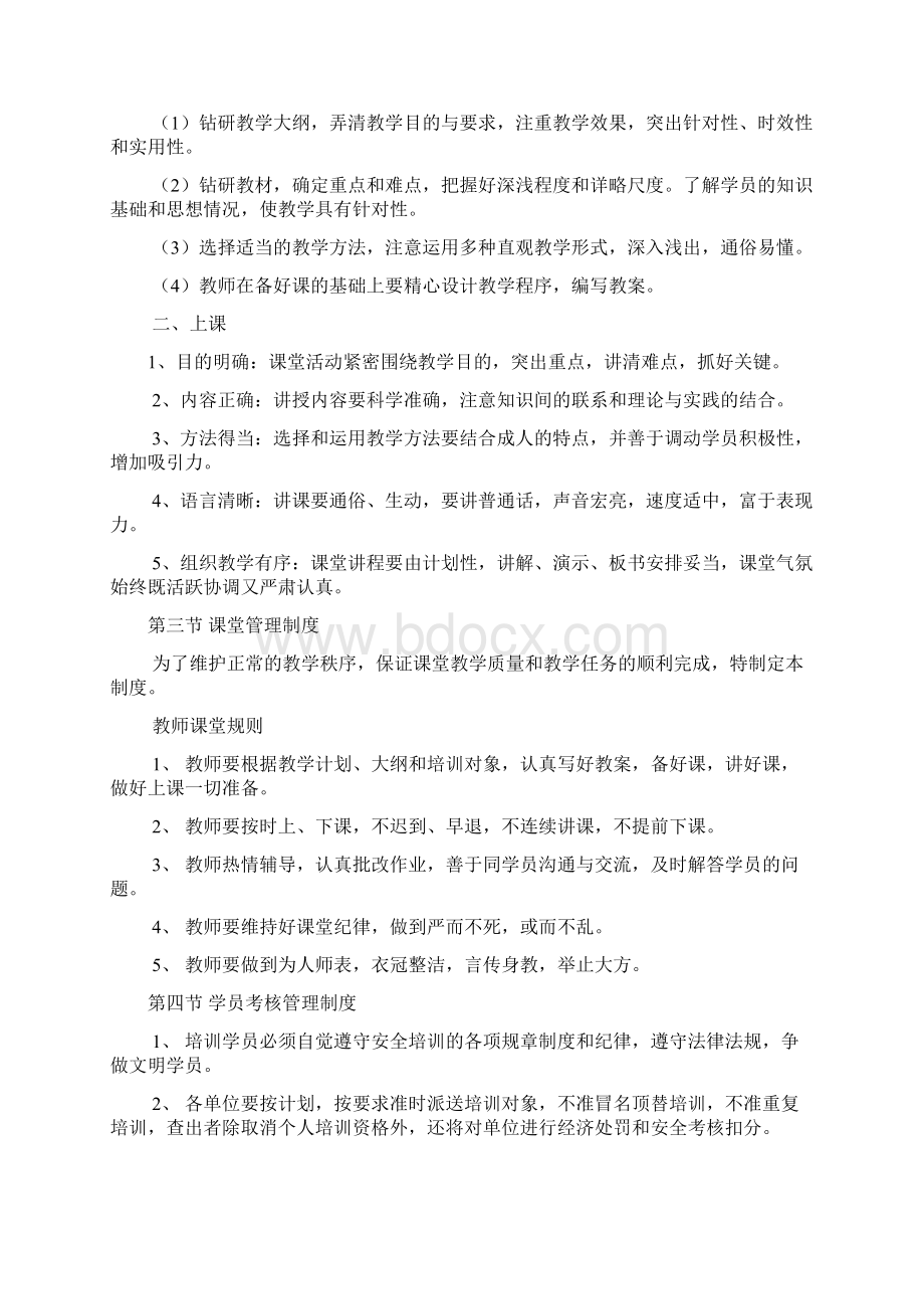 安全培训管理制度汇编复习过程.docx_第2页