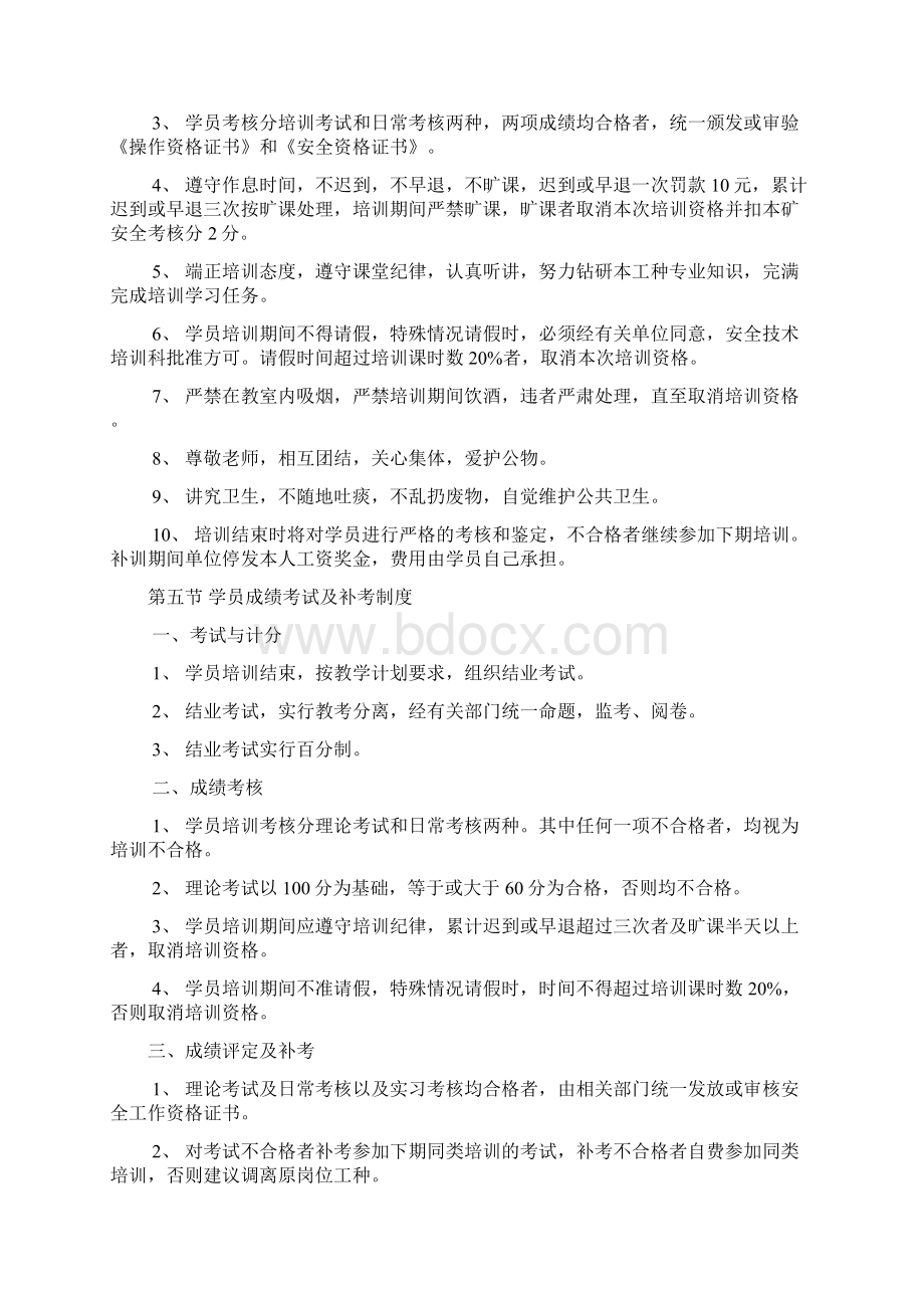 安全培训管理制度汇编复习过程.docx_第3页