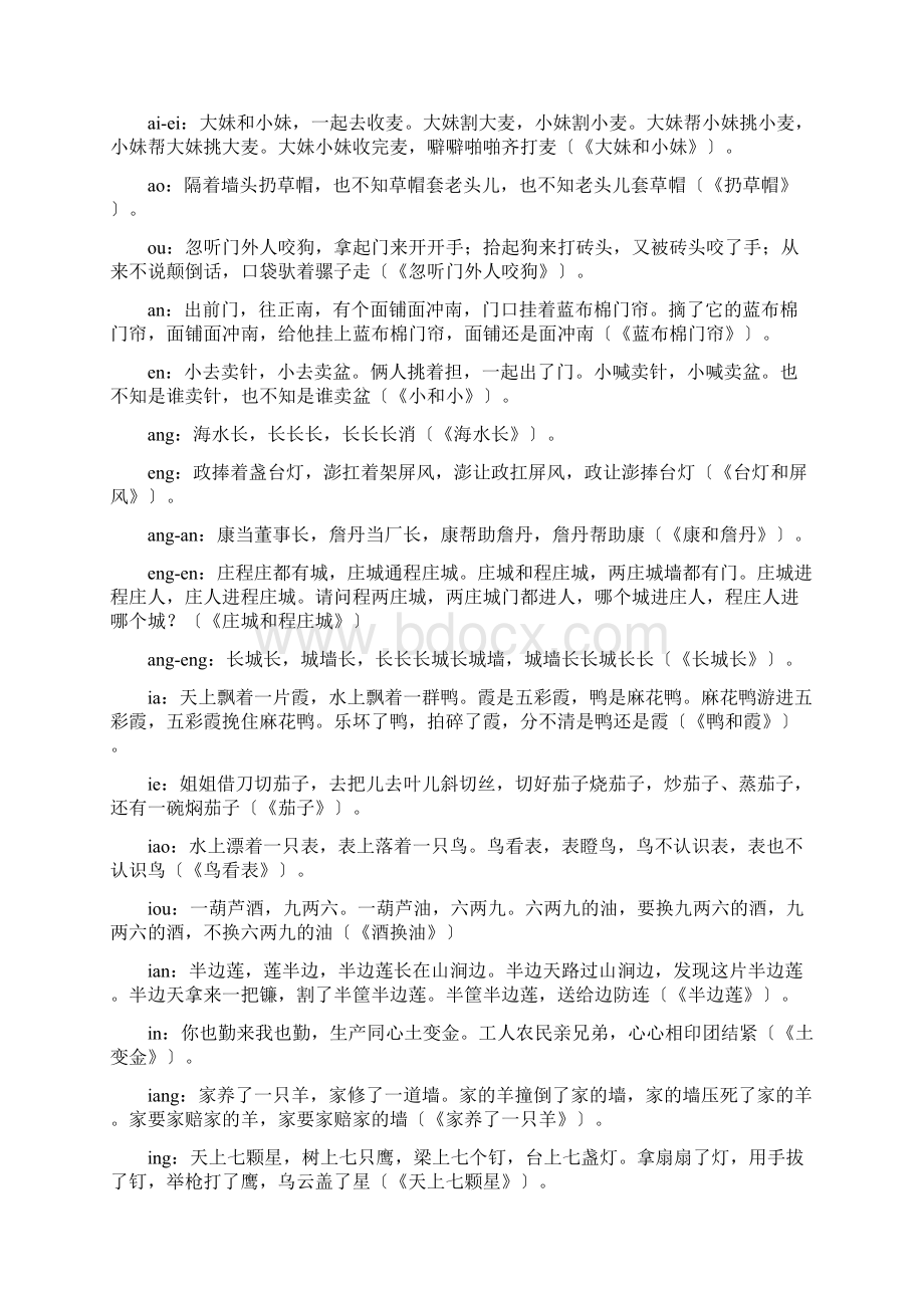 100个经典绕口令81387.docx_第3页