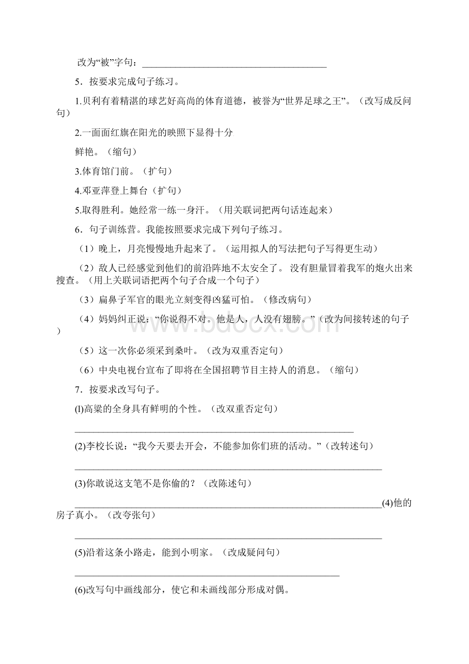 精品小升初语文知识专项训练基础知识二6句式转换.docx_第2页