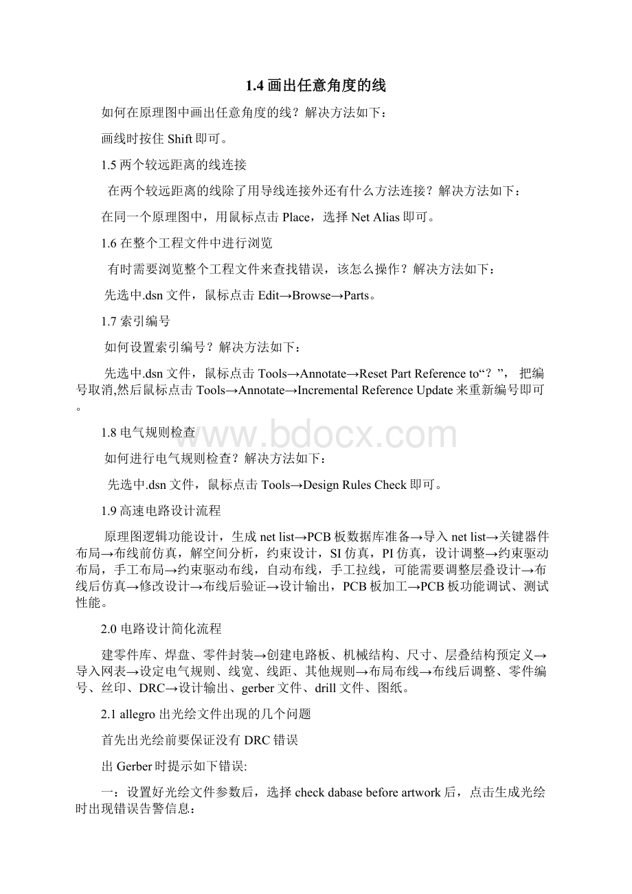 Cadence问题集Word格式文档下载.docx_第2页