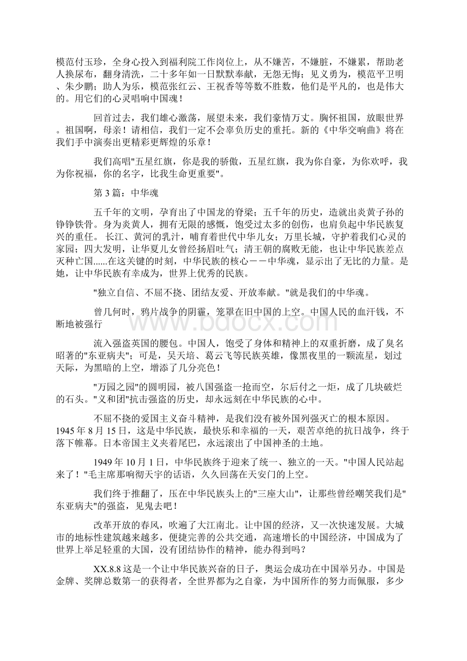 有关中华魂演讲稿Word格式文档下载.docx_第3页