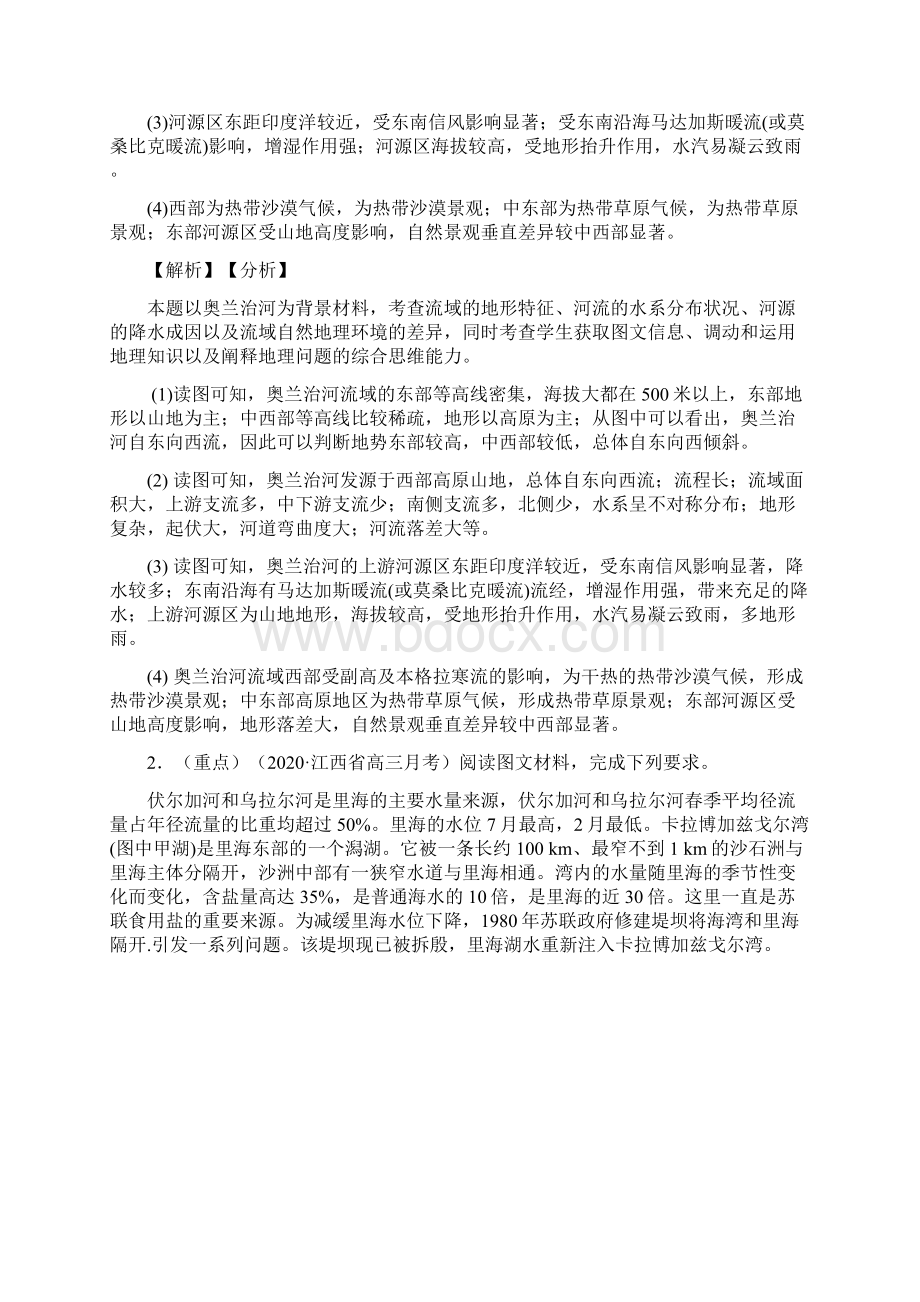 专练06 自然环境特征分析20题高考地理总复习考点必杀800题必杀题型二解析版.docx_第2页