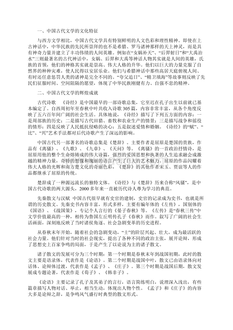 论中国古代文学文论的主要成就及其重要影响 完美版 文学论文Word下载.docx_第2页