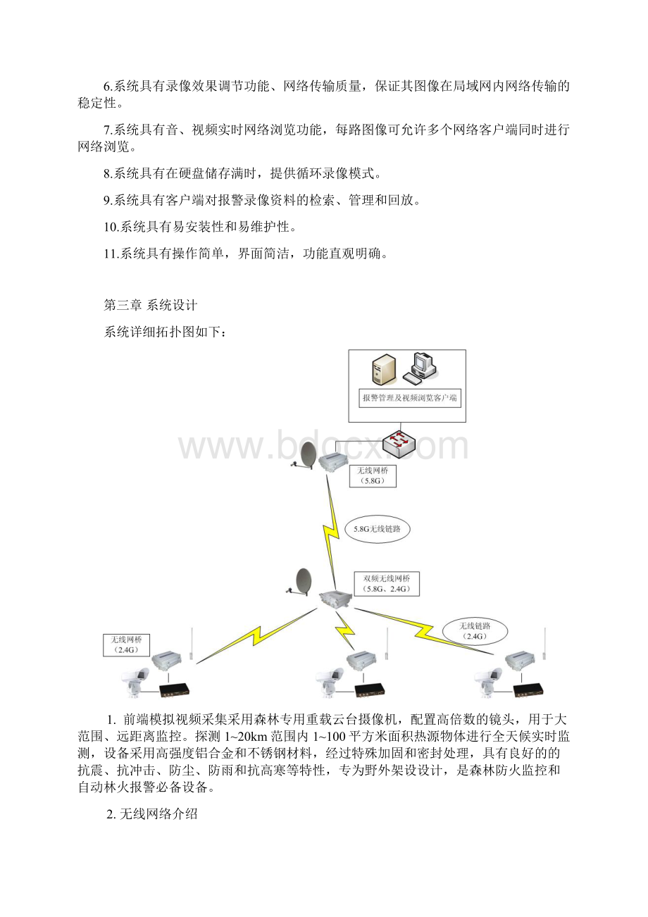 森林防火综合视频监控系统解决方案文档格式.docx_第3页