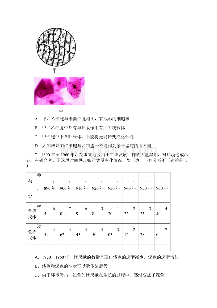 中考生物真题试题含参考答案Word文档下载推荐.docx_第3页