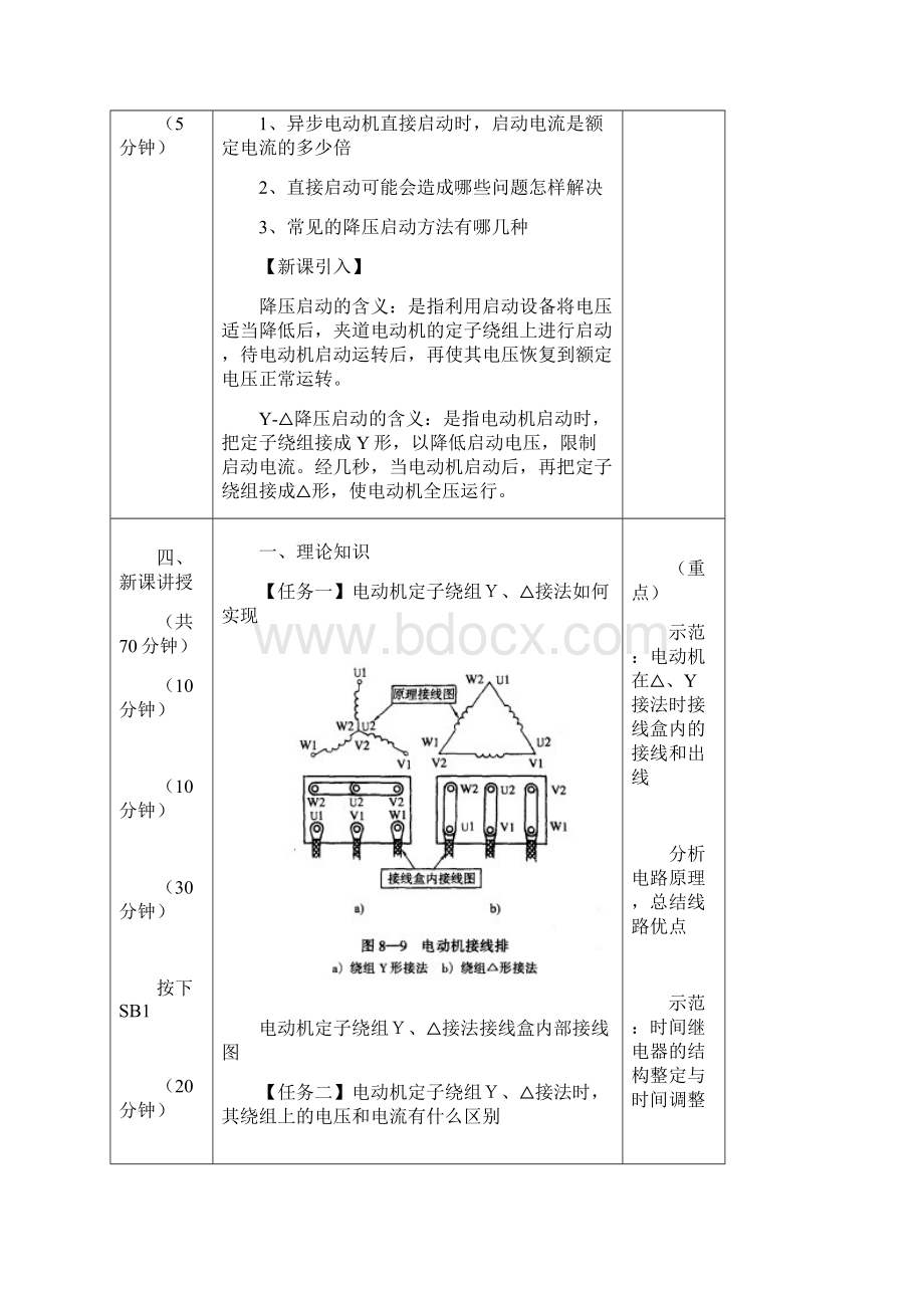 星三角降压启动控制线路教案.docx_第3页