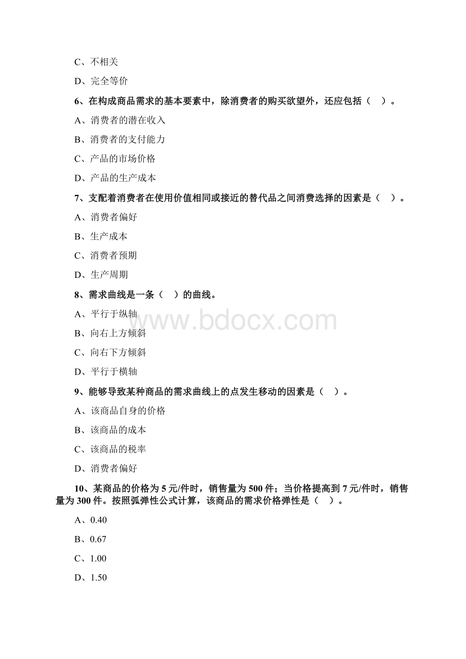 中级经济师考试练习题及答案解析经济基础知识15章.docx_第2页