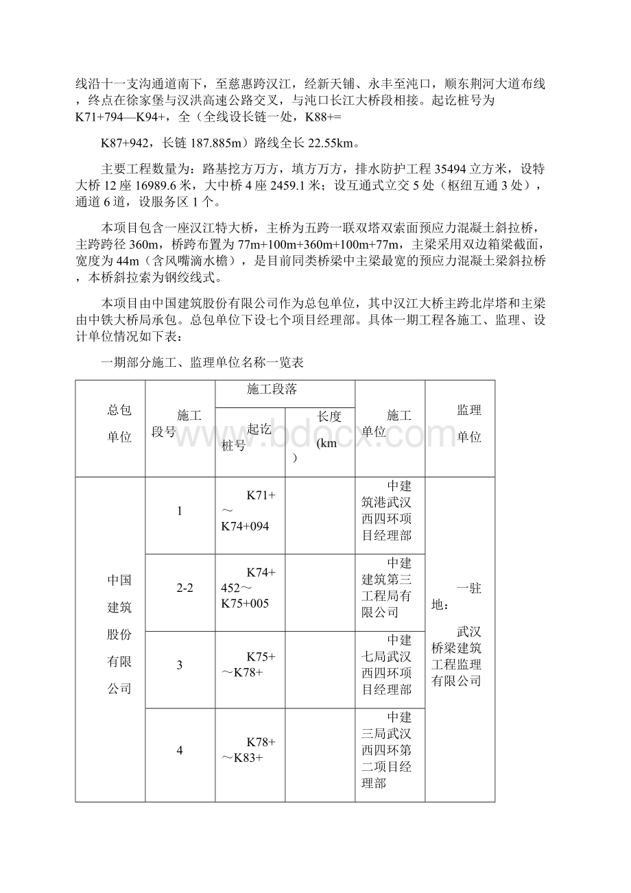 交工检测方案Word文件下载.docx_第2页