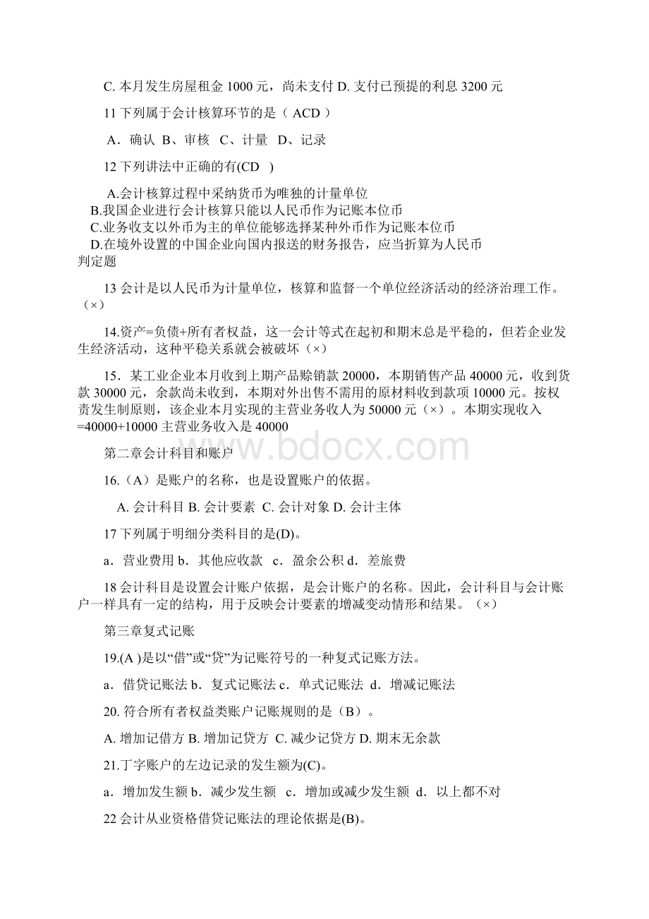 XXXX会计基础串讲资料答案Word文件下载.docx_第2页