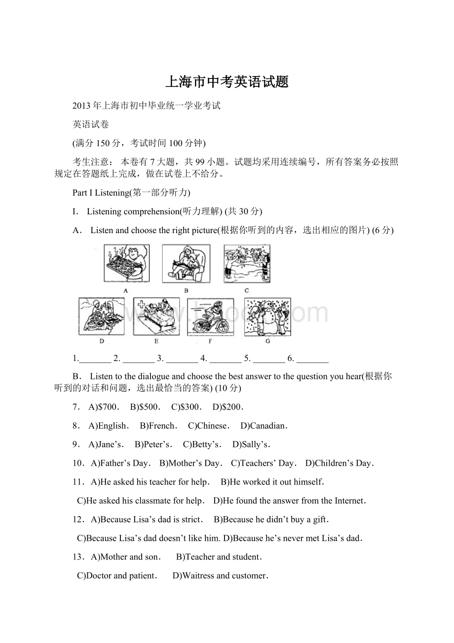 上海市中考英语试题Word文档格式.docx_第1页