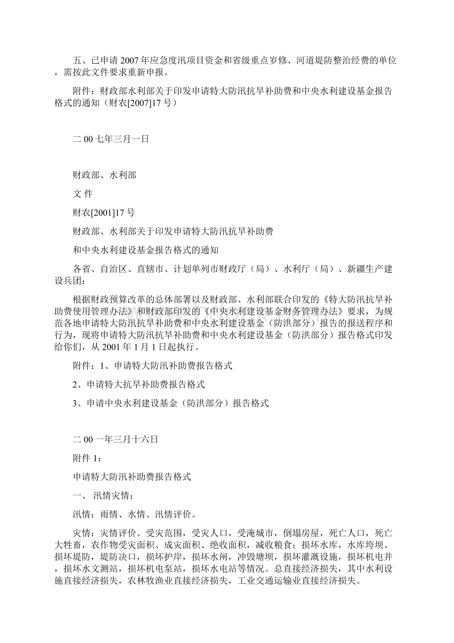 河南省财政厅农业处.docx_第2页