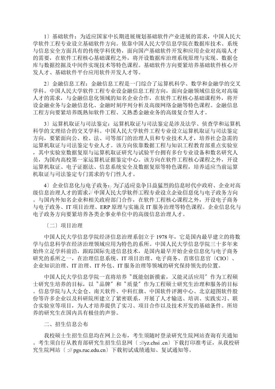 中国人民大学XXX年全日制工程硕士专业学位研究生招生简章.docx_第2页