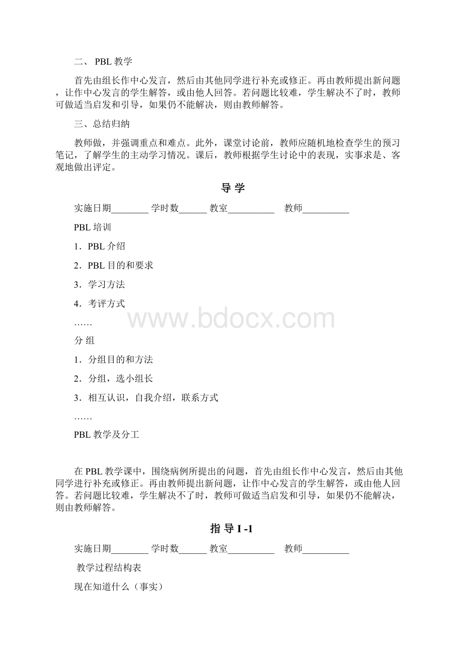 骨科PBL教学教案精编版.docx_第2页