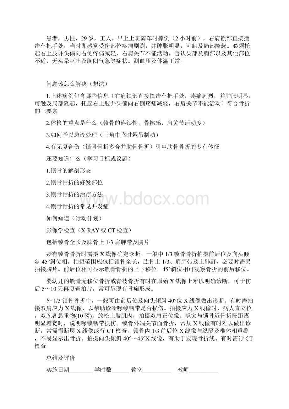 骨科PBL教学教案精编版Word文件下载.docx_第3页