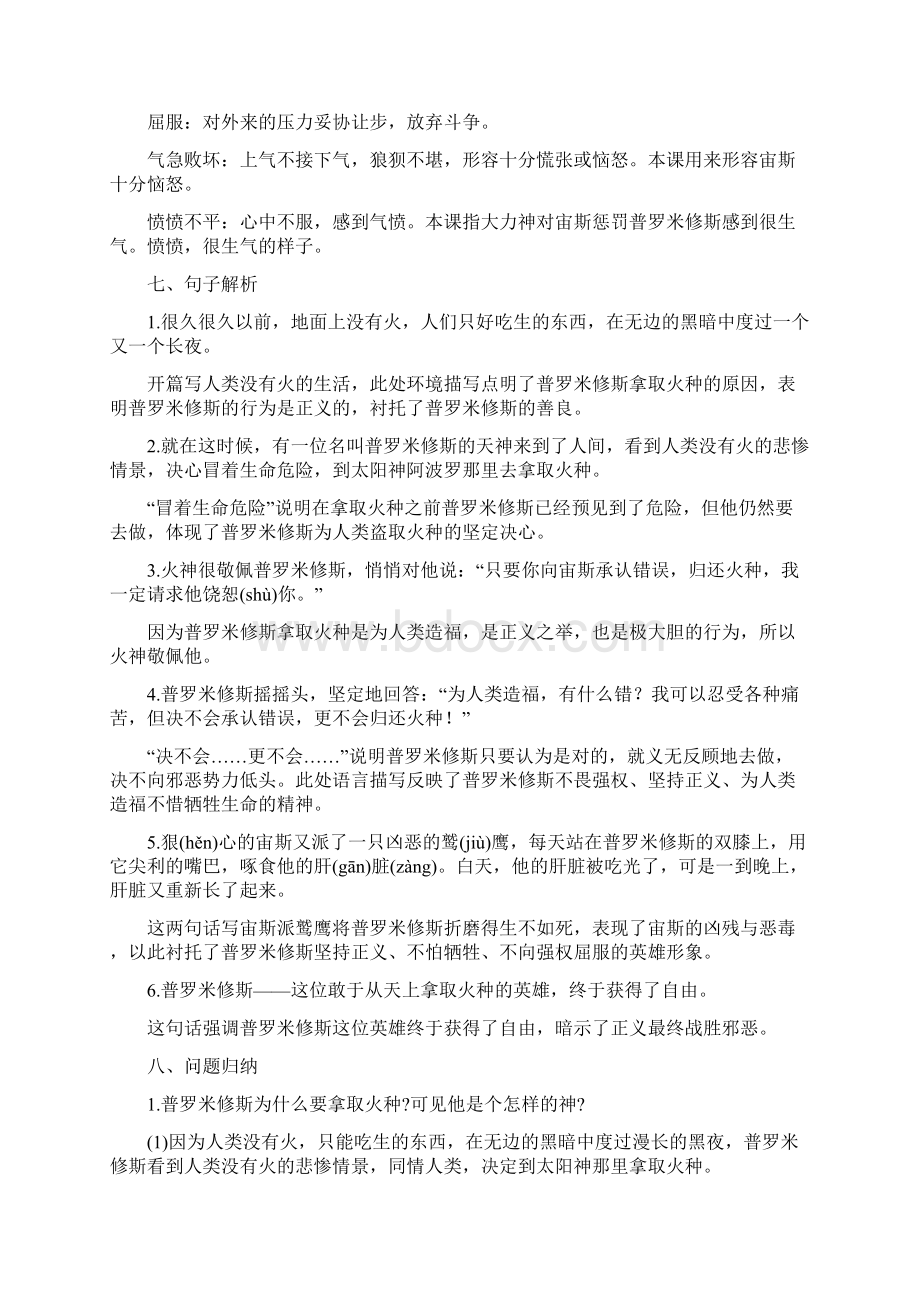 部编版四年级上册语文《14普罗米修斯》知识点图文讲解.docx_第3页