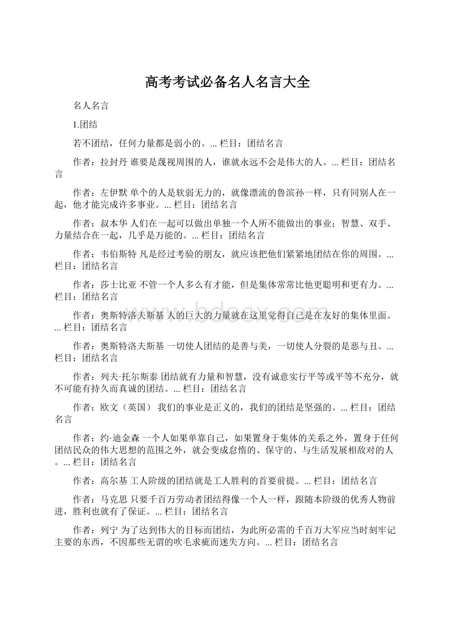 高考考试必备名人名言大全.docx_第1页