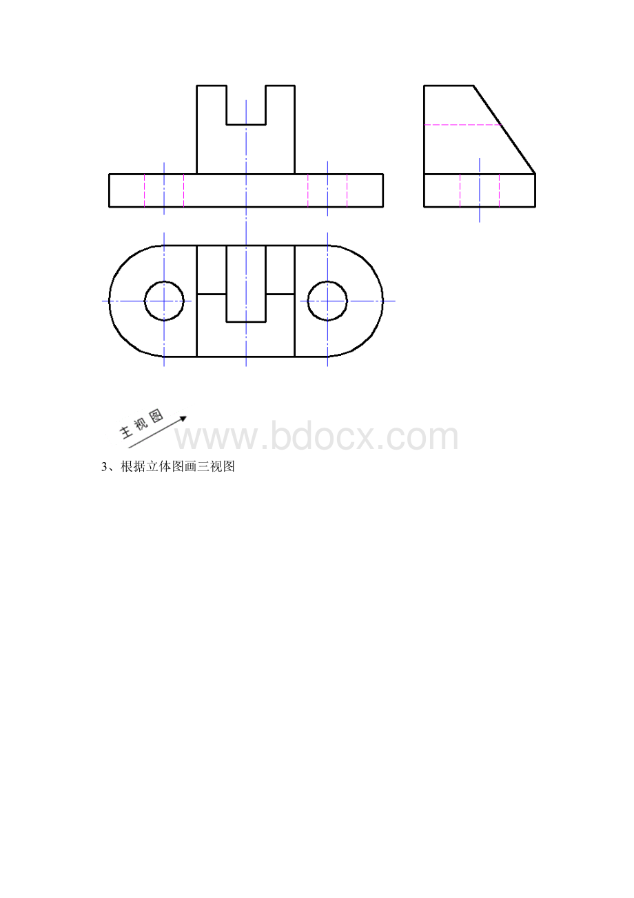 CAD根据立体图画三视图文档格式.docx_第3页