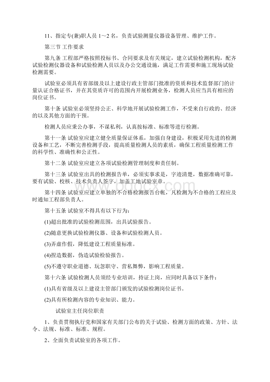 工地试验室检测细则Word文档格式.docx_第2页