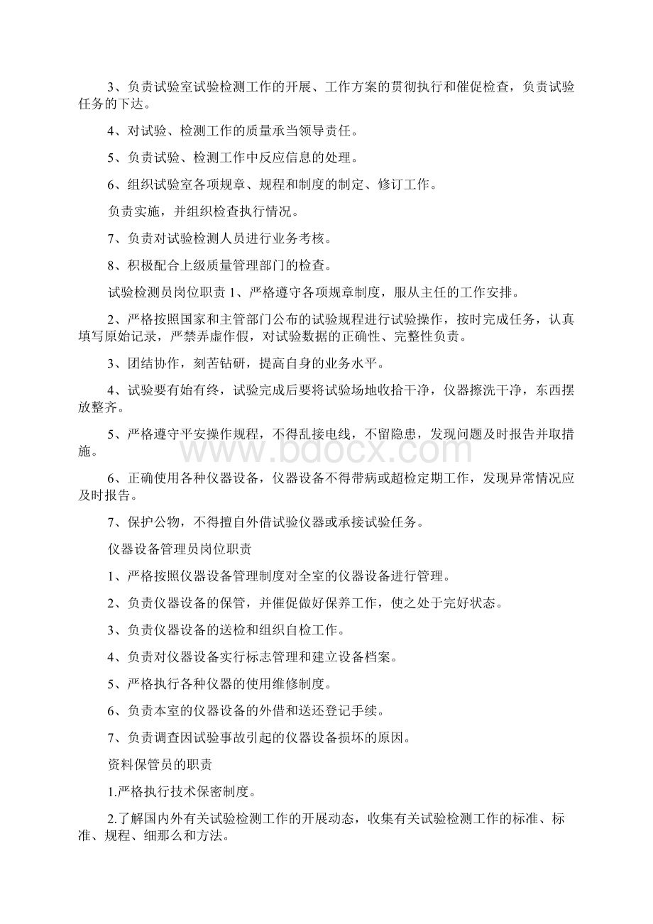 工地试验室检测细则Word文档格式.docx_第3页